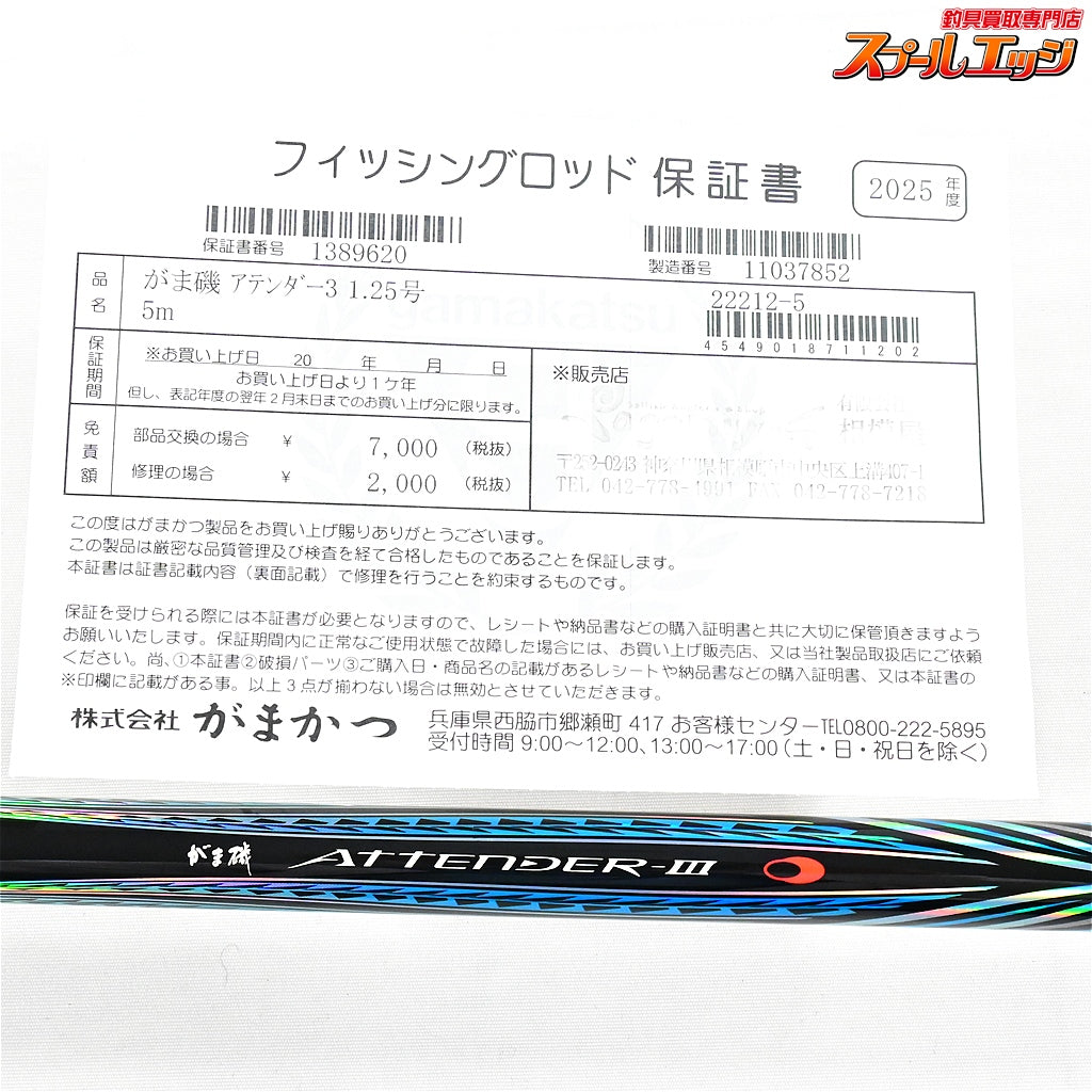 【がまかつ】 がま磯 アテンダー3 III 1.25-50 5.0 GAMAKATU GAMAISO ATTENDER グレ チヌ メジナ K_168