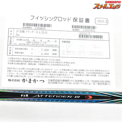 【がまかつ】 がま磯 アテンダー3 III 1.25-50 5.0 GAMAKATU GAMAISO ATTENDER グレ チヌ メジナ K_168