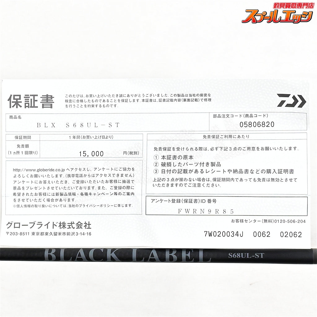 【ダイワ】 24ブラックレーベル S68UL-ST バットジョイントモデル DAIWA BLACK LABEL ブラックバス K_221