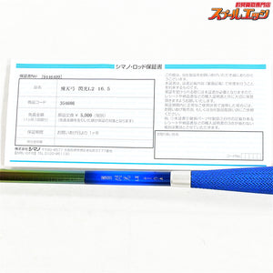 【シマノ】 23飛天弓 閃光L2 LII 16.5尺 SHIMANO HITENKYU SENKOH ヘラブナ K_165