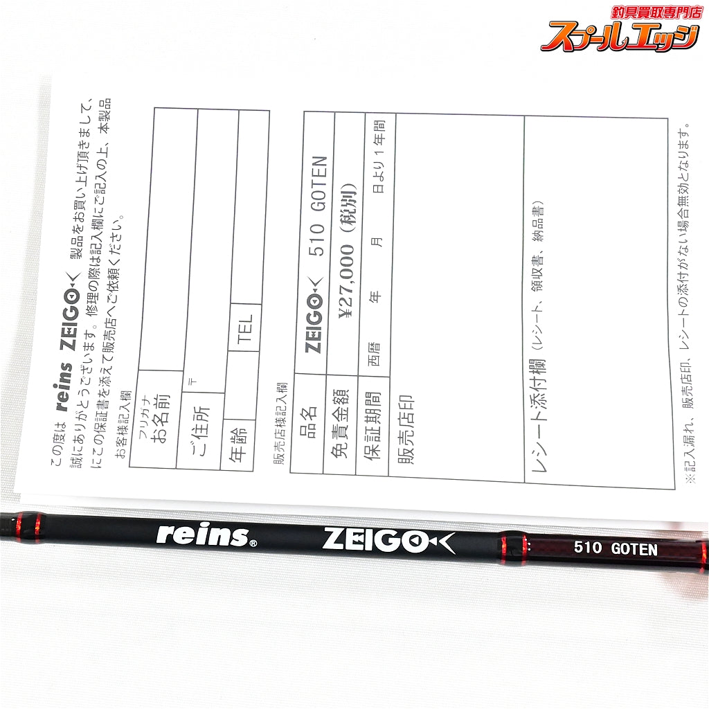 【レイン】 ゼイゴ 510 Reins ZEIGO アジ メバル K_134