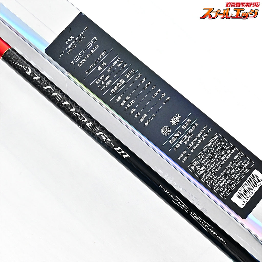 【がまかつ】 がま磯 アテンダー3 III 1.25-50 5.0 GAMAKATU GAMAISO ATTENDER グレ チヌ メジナ K_168
