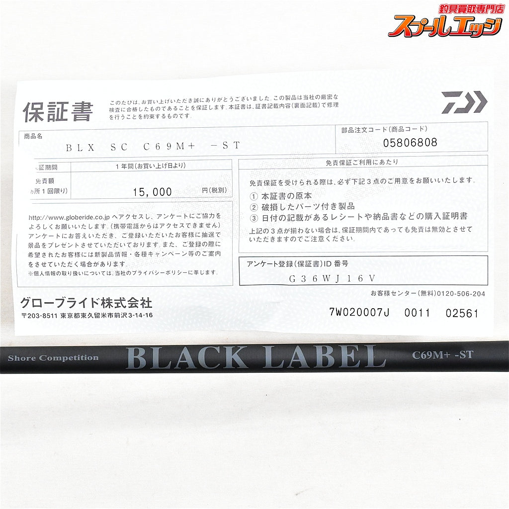 【ダイワ】 25ブラックレーベル SC C69M+-ST ショアコンペティション DAIWA BLACK LABEL ShoreCompetition ブラックバス K_220