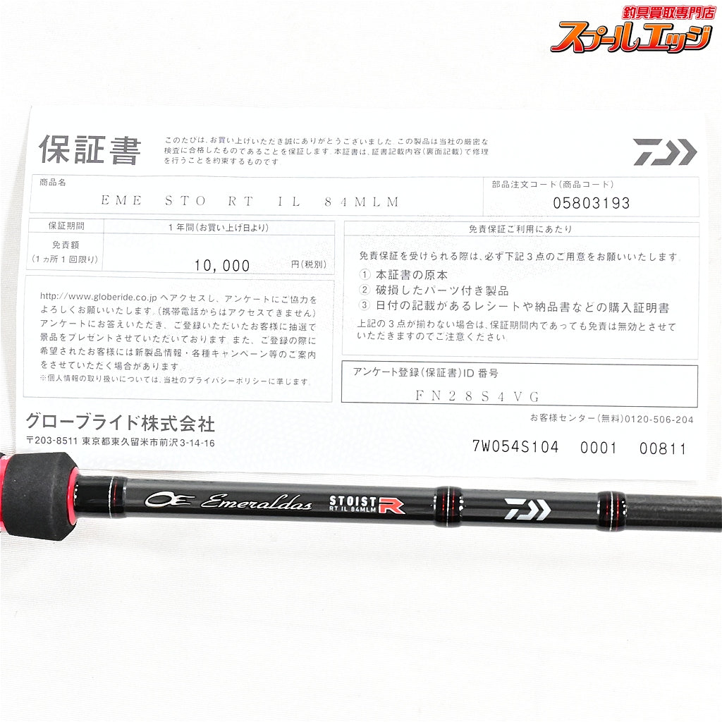 【ダイワ】 24エメラルダス ストイスト RT IL 84MLM DAIWA EMERALDAS STOIST アオリイカ K_176