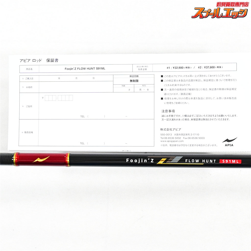 【アピア】 フージンZ 風神Z 風神ゼータ フロウハント S91ML APIA Foojin'Z FLOW HUNT 6th Generation シーバス ヒラメ マゴチ K_196