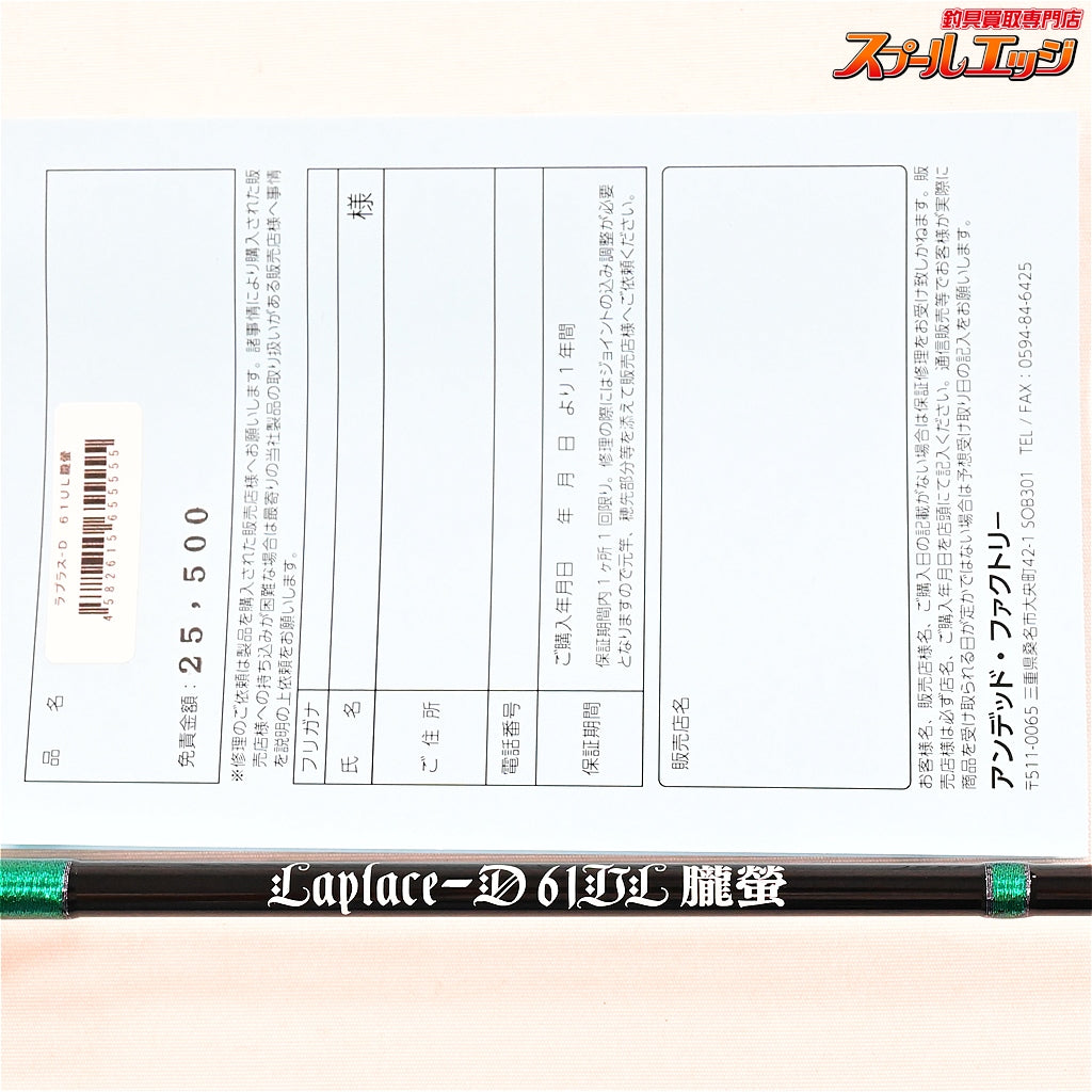 【アンデッドファクトリー】 ラプラスD 61UL 朧螢 UNDEAD FACTORY Laplace-D ニジマス K_145