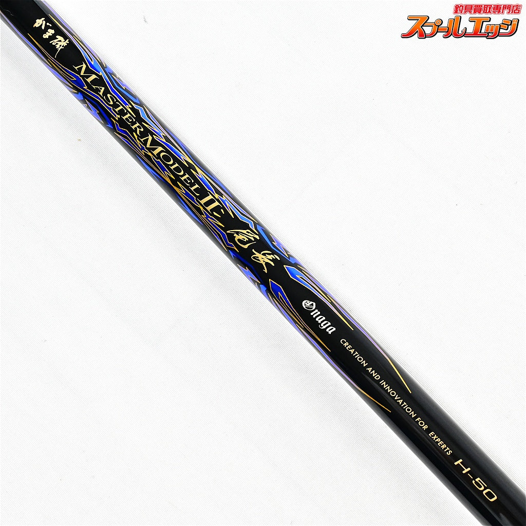 【がまかつ】 がま磯 マスターモデル2 II 尾長 H-50 H-5.0 純正バランサー付 GAMAKATSU MASTER-MODEL ONAGA メジナ グレ K_157