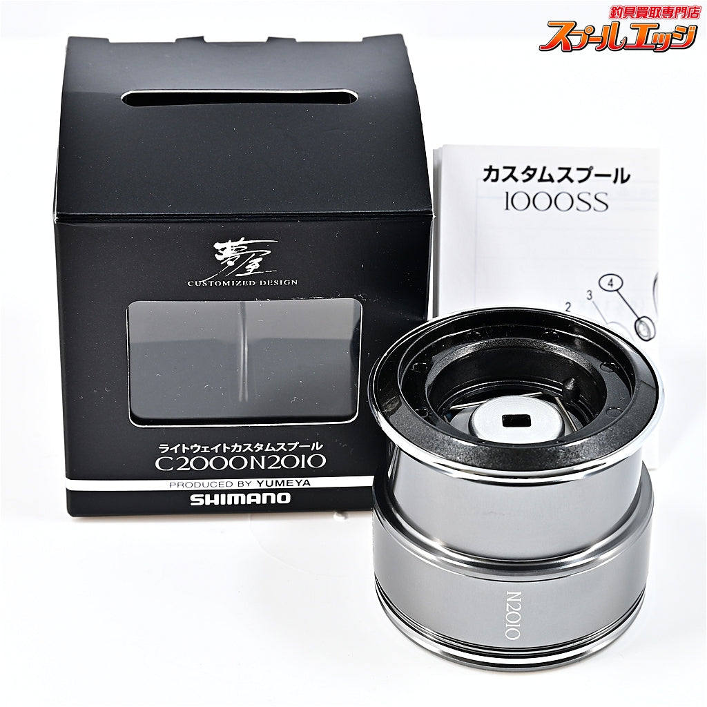 【シマノx夢屋】 ライトウェイトカスタムスプール C2000 N2010 S-32 SHIMANO STELLA Light-Weight CUSTOM SPOOL