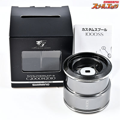 【シマノx夢屋】 ライトウェイトカスタムスプール C2000 N2010 S-32 SHIMANO STELLA Light-Weight CUSTOM SPOOL