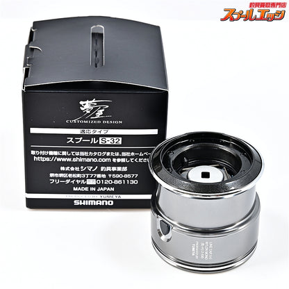 【シマノx夢屋】 ライトウェイトカスタムスプール C2000 N2010 S-32 SHIMANO STELLA Light-Weight CUSTOM SPOOL