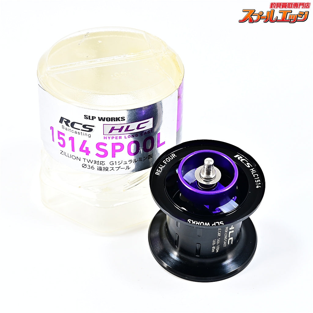 【ダイワxSLPワークス】 RCS HLC 1514 スプール DAIWAxSLP-WORKS CUSTOM SPOOL