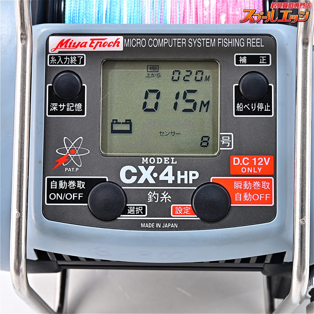 【ミヤマエ】 ミヤエポック コマンド CX-4HP 12V ガードアーム付 MIYAMAE COMMAND Miya Epoch