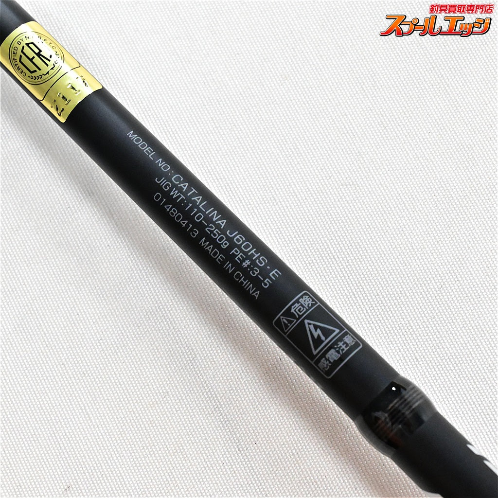 【ダイワ】 17キャタリナ J60HS・E DAIWA CATALINA ヒラマサ カンパチ ブリ K_227