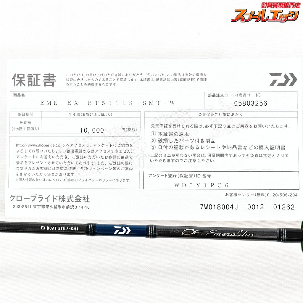 【ダイワ】 24エメラルダス EX ボート 511LS-SMT・W DAIWA EMERALDAS-EX BOAT アオリイカ K_140