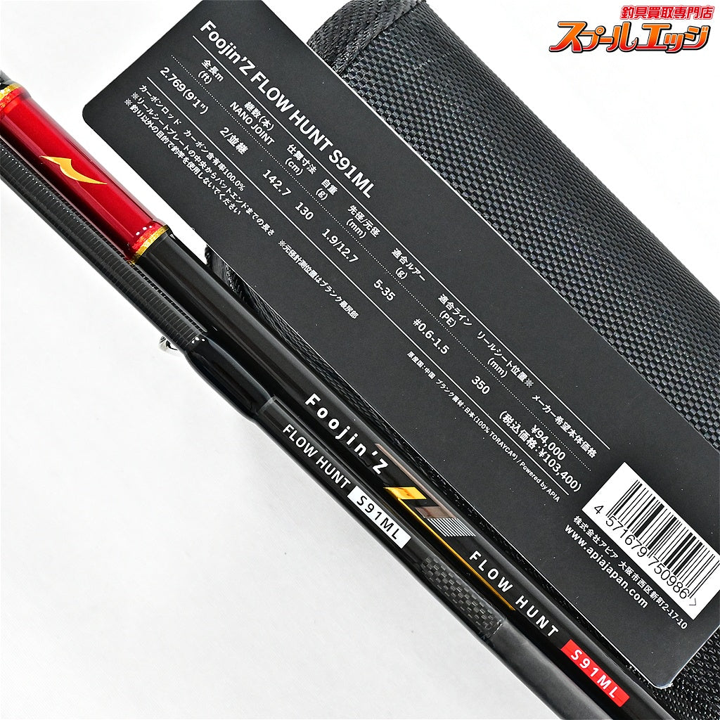 【アピア】 フージンZ 風神Z 風神ゼータ フロウハント S91ML APIA Foojin'Z FLOW HUNT 6th Generation シーバス ヒラメ マゴチ K_196