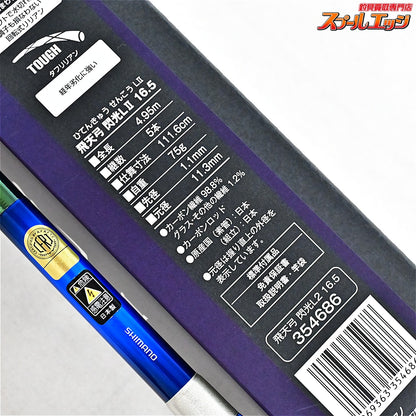 【シマノ】 23飛天弓 閃光L2 LII 16.5尺 SHIMANO HITENKYU SENKOH ヘラブナ K_165