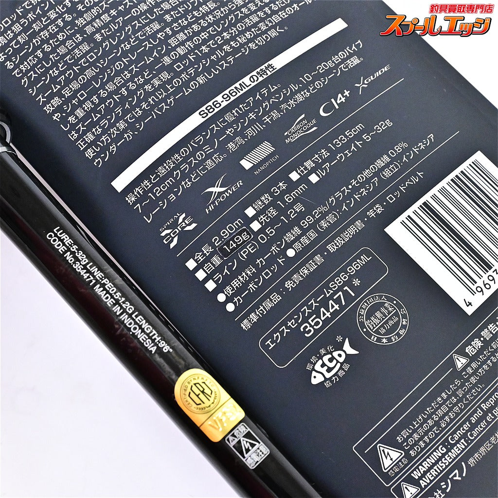 【シマノ】 22エクスセンス ズーム S86-96ML SHIMANO EXSENCE ZOOM シーバス チヌ K_177