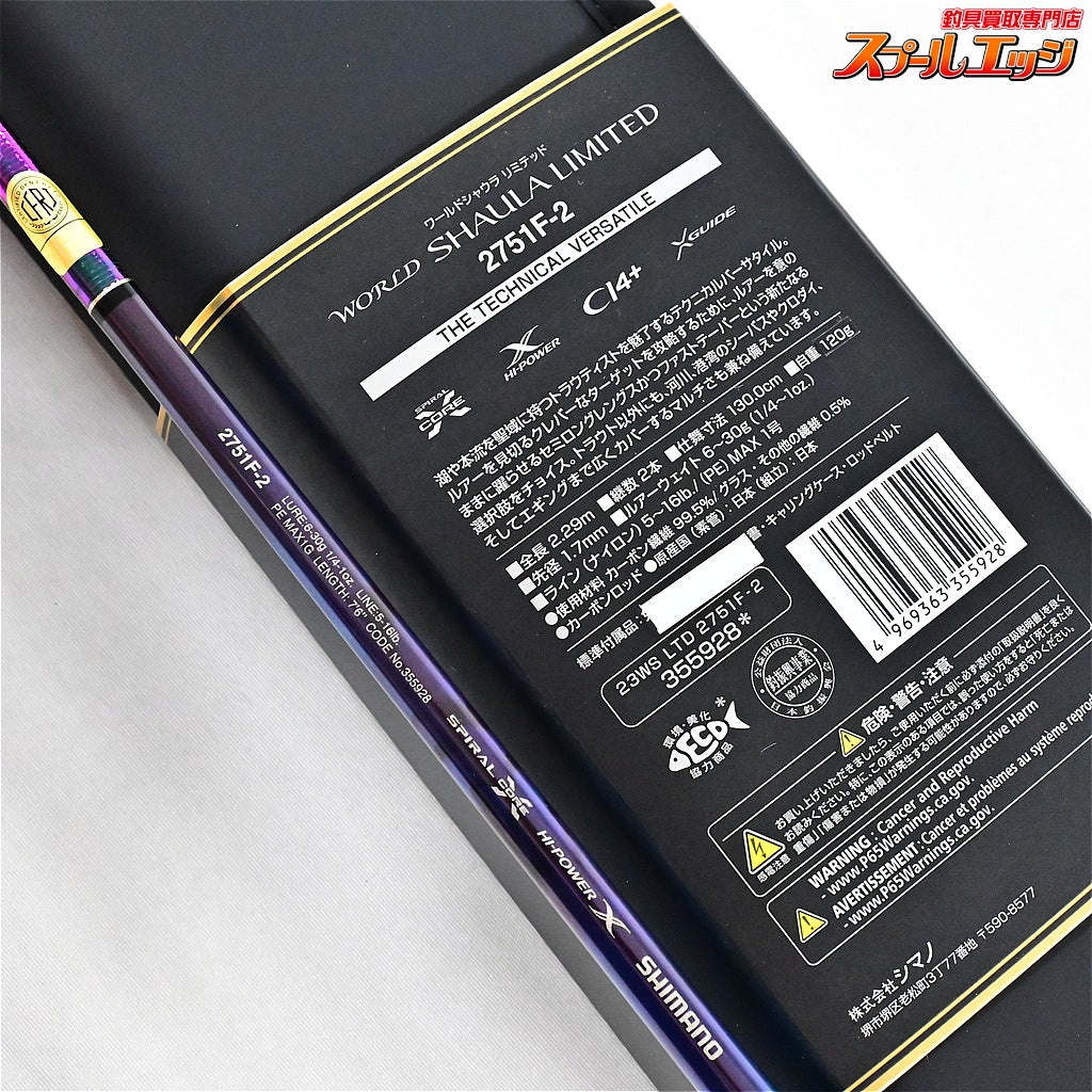 【シマノ】 23ワールドシャウラ リミテッド 2751F-2 SHIMANO WORLD SHAULA LIMITED LTD ブラックバス シーバス ニジマス K_182