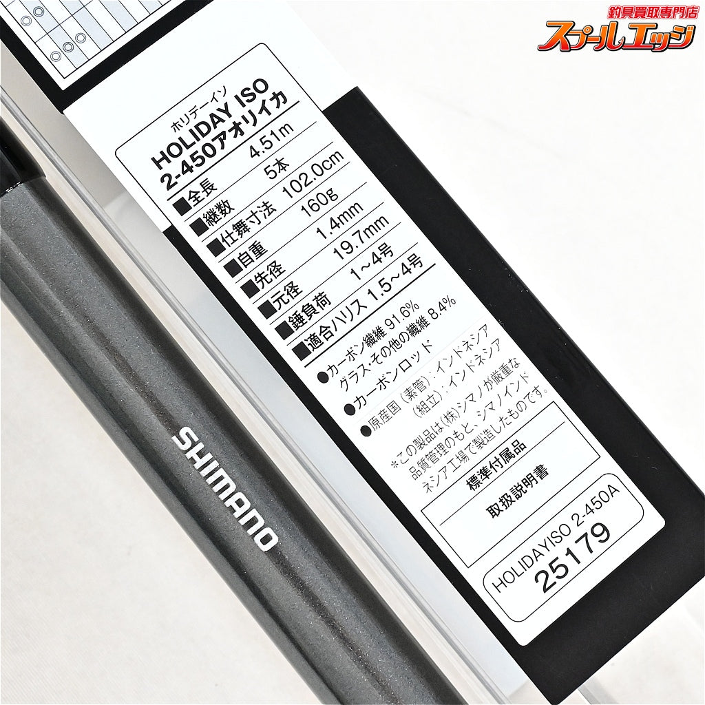 【シマノ】 17ホリデー 磯 2-450 ヤエン釣り SHIMANO HOLIDAY ISO アオリイカ K_152