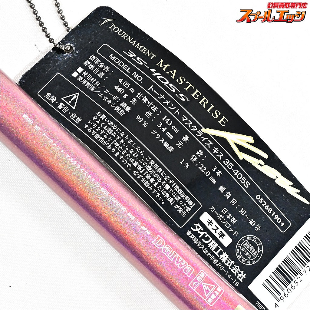 【ダイワ】 トーナメント マスタライズキス 35-405S 35号405 バランサー3個付 AGSガイド仕様 DAIWA TOURNAMENT MASTERISE KISU シロギス K_188