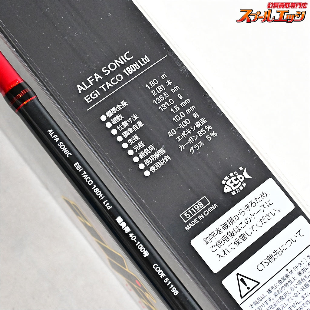 【アルファタックル】 アルファソニック エギタコ 180 Ti リミテッド alpha tackle ALFASONIC EGI-TACO LTD LIMITED タコ K_185