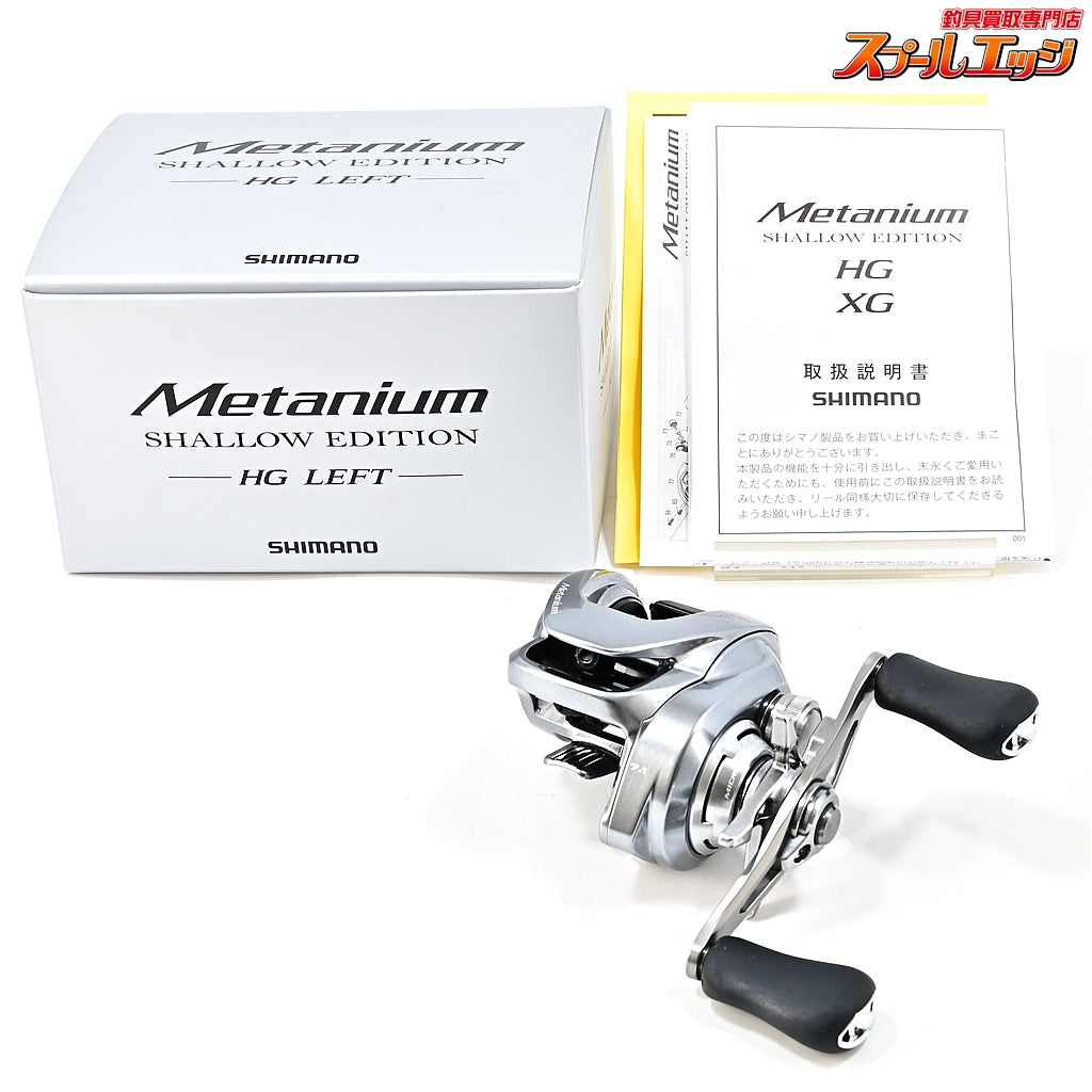 【シマノ】 22メタニウム シャローエディション HG SHIMANO Metanium SHALLOW EDITION