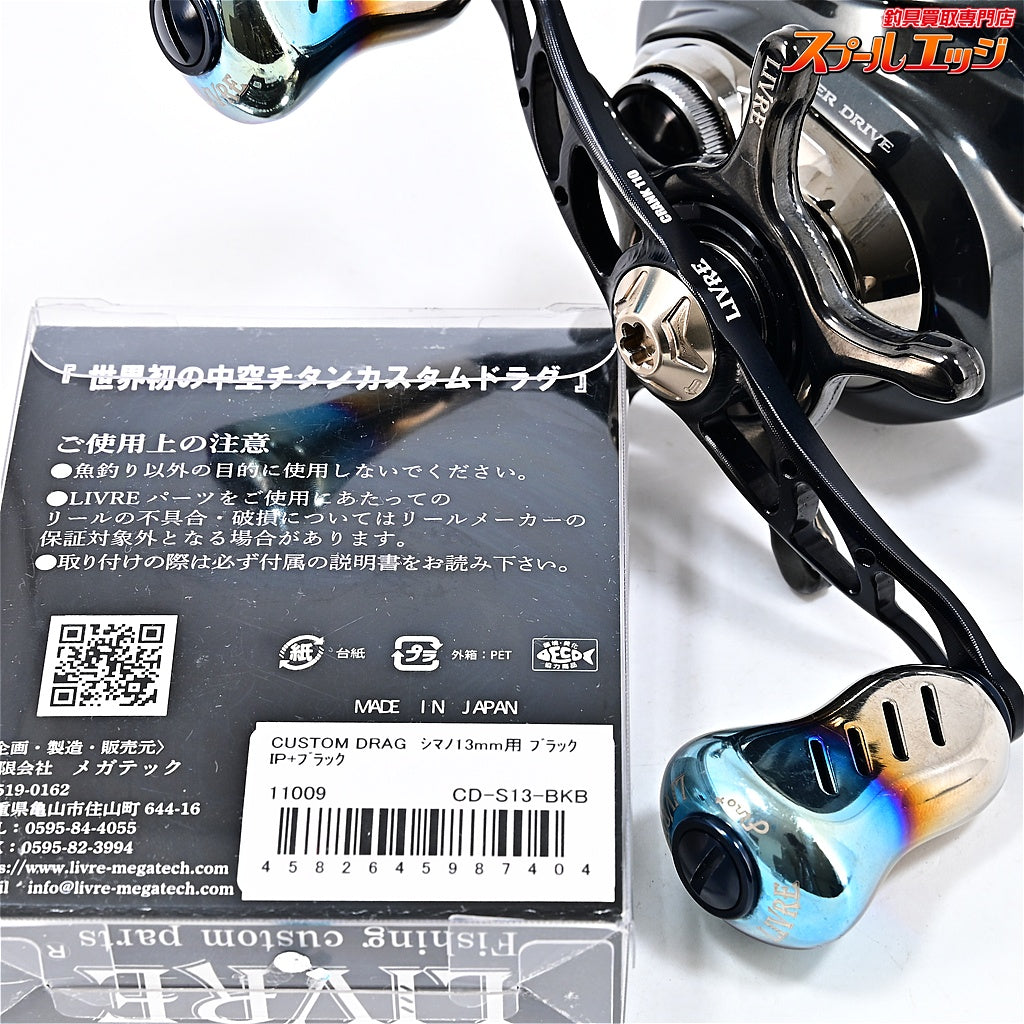 【シマノ】 23アンタレス DC MD XG リブレ クランクフェザー 110 フィーノプラス ブラック&リブレ 13mmカスタムドラグ装着 SHIMANO ANTARES