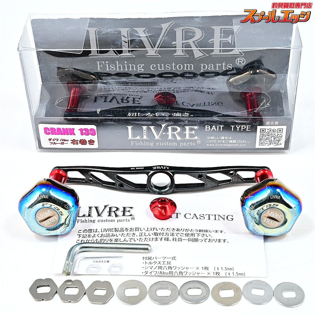 【リブレ】 クランク 130 ガンメタ PT35ノブチタン ダイワ右用センターナット付 LIVRE CRANK