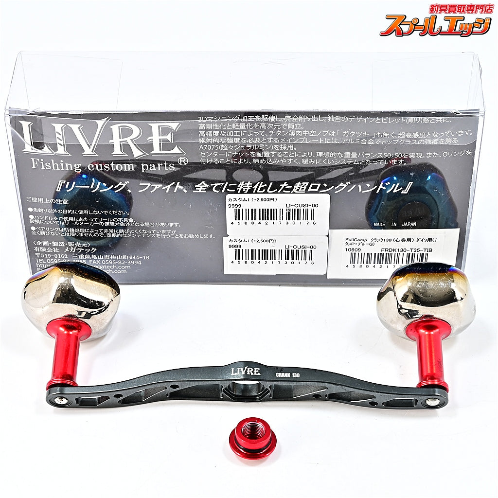 【リブレ】 クランク 130 ガンメタ PT35ノブチタン ダイワ右用センターナット付 LIVRE CRANK