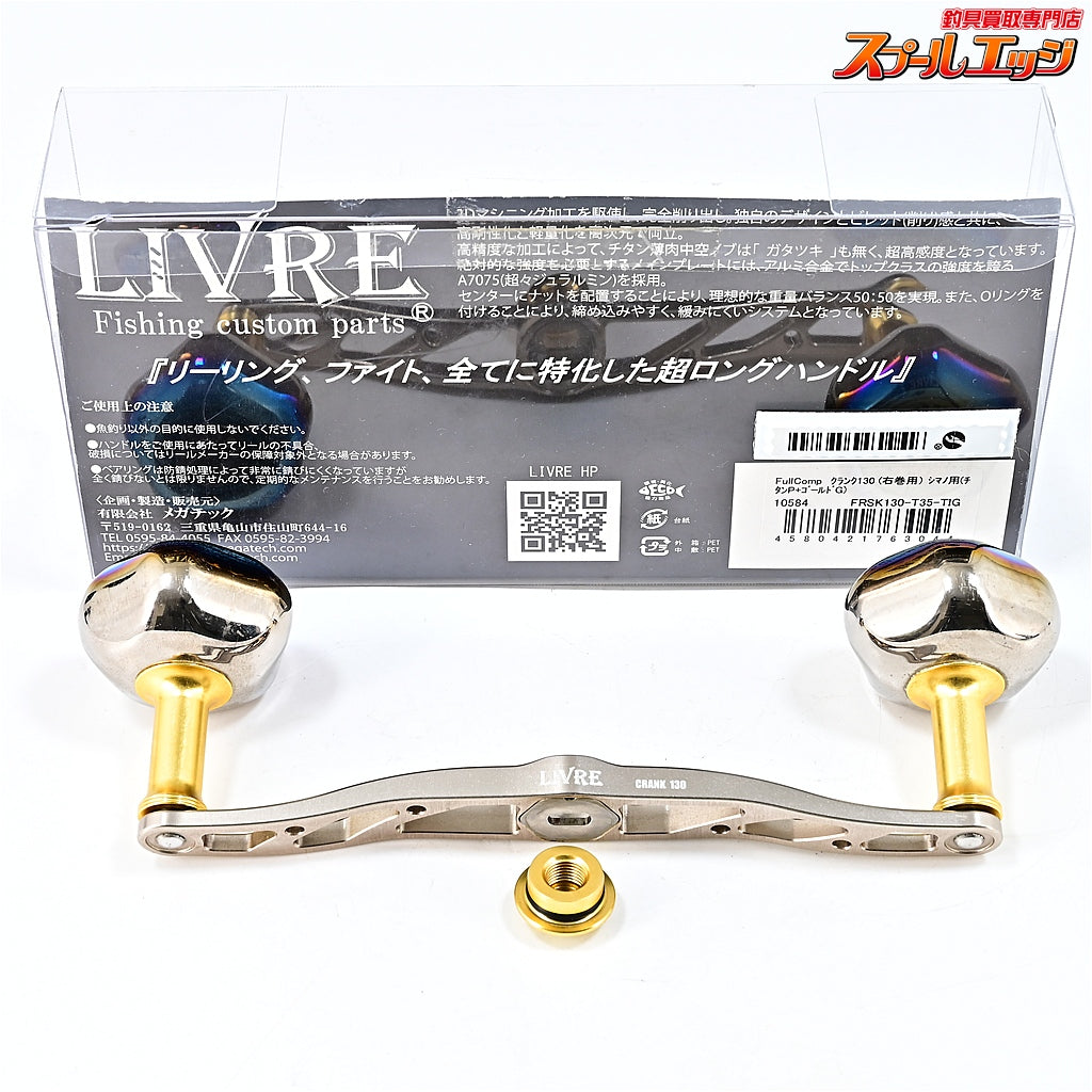【リブレ】 クランク 130 シルバー PT35ノブチタン シマノ左用センターナット付 LIVRE CRANK