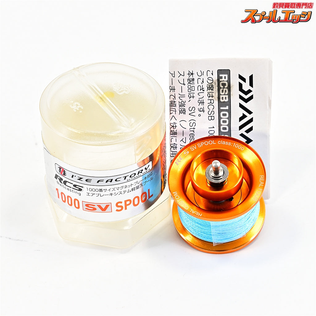 【ダイワxアイズファクトリー】 RCS 1000 SVスプール 34mm DAIWAxIZE-FACTORY