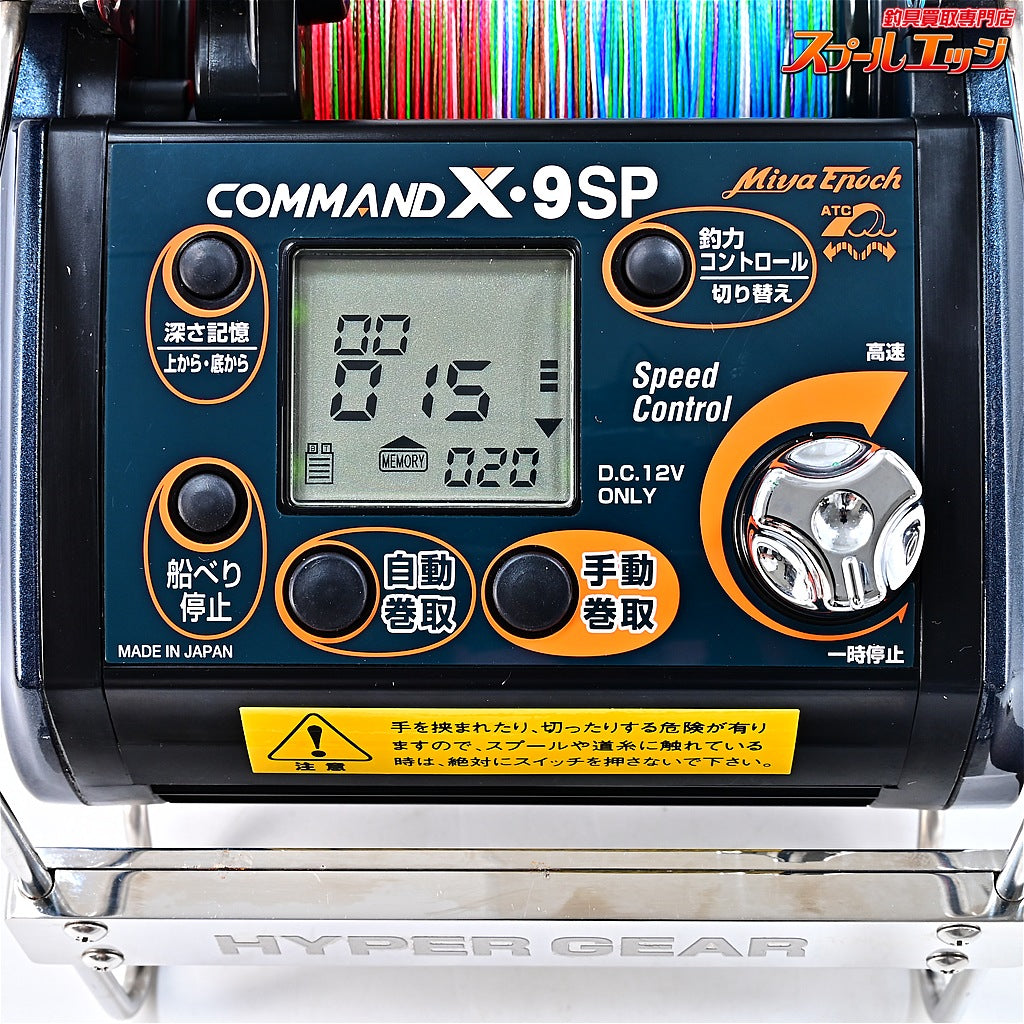 【ミヤマエ】 コマンド X-9SP 12V ミヤエポック MIYAMAE Miya Epoch COMMAND