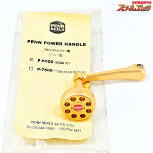【ペン】 パワーハンドル P-6500 アルミ製 スピンフィッシャー6500用 PENN SPIN FISHER