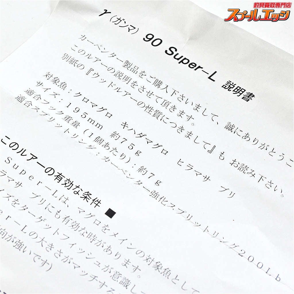 【カーペンター】 ガンマγ 90 スーパーL ダークブルーバックサイドイエロー Carpenter GANMA superL 海水用ルアー K_060
