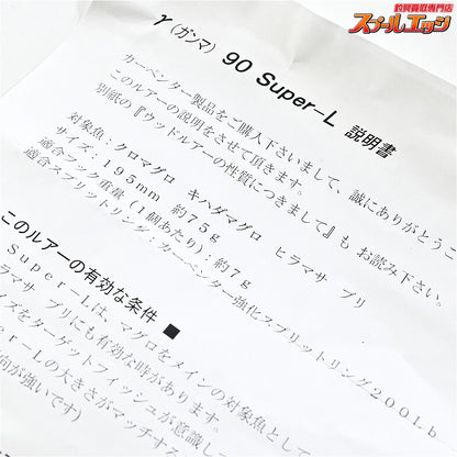 【カーペンター】 ガンマγ 90 スーパーL ダークブルーバックサイドイエロー Carpenter GANMA superL 海水用ルアー K_060
