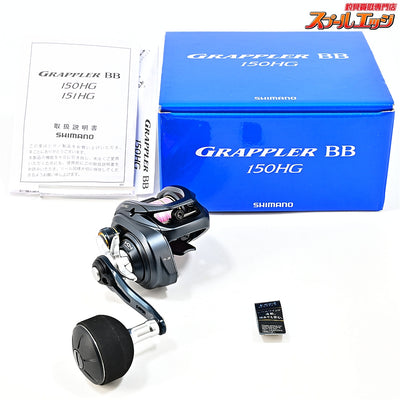 【シマノ】 22グラップラー BB 150HG SHIMANO GRAPPLER
