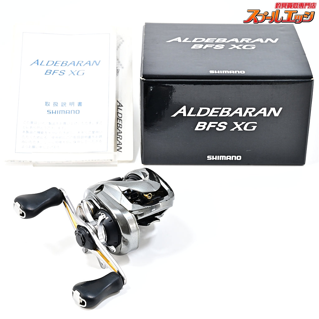 【シマノ】 16アルデバラン BFS XG SHIMANO ALDEBARAN