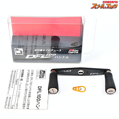 【アブガルシア】 アブワークス カーボンハンドル DFL100 Abu Garcia CARBON HANDLE