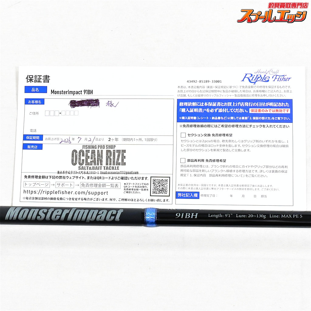 【リップルフィッシャー】 モンスターインパクト 91BH カスタムカラー102800 RippleFisher MonsterImpact シーバス ブリ ワラサ K_186