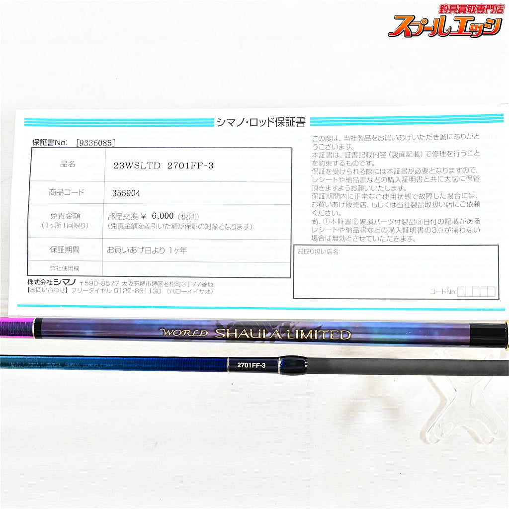 【シマノ】 23ワールドシャウラ リミテッド 2701FF-3 SHIMANO WORLD SHAULA LIMITED LTD ブラックバス シーバス キジハタ K_183