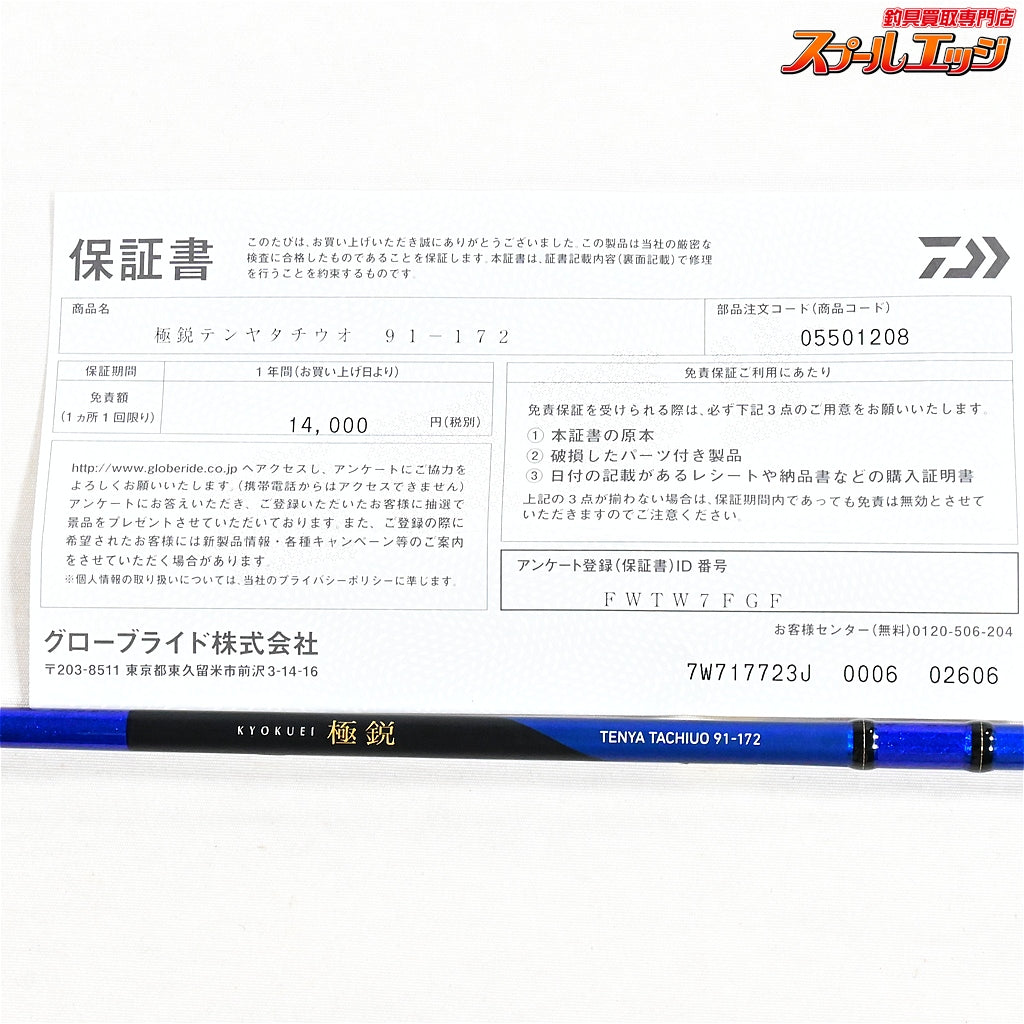 【ダイワ】 25極鋭テンヤタチウオ 91-172 DAIWA KYOKUEI TENYA-TACHIUO タチウオ K_170
