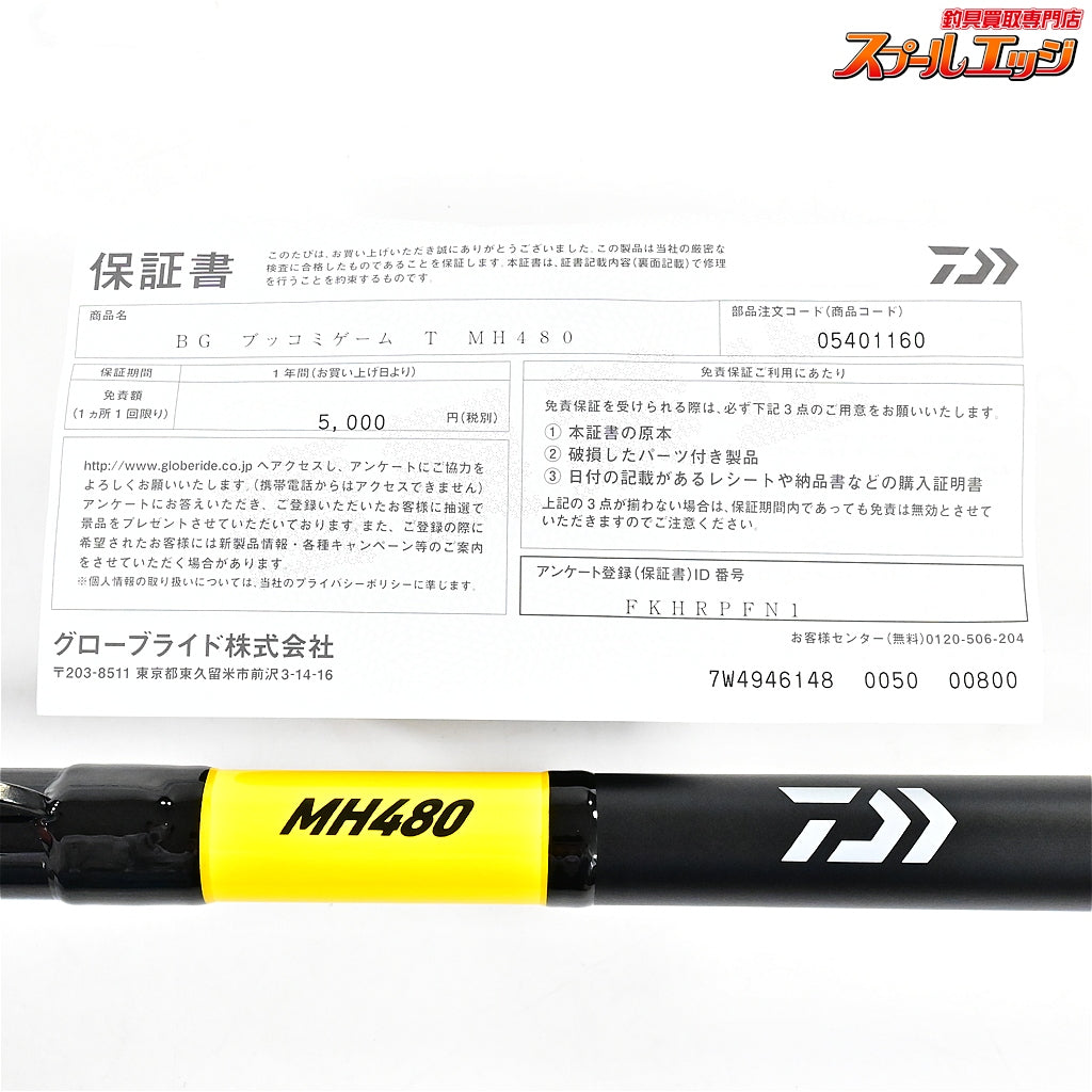 【ダイワ】 23バトルゲーム BKGブッコミゲームT MH-480 DAIWA BG BATTLE GAME マダイ ブリ ヒラマサ カンパチ K_165