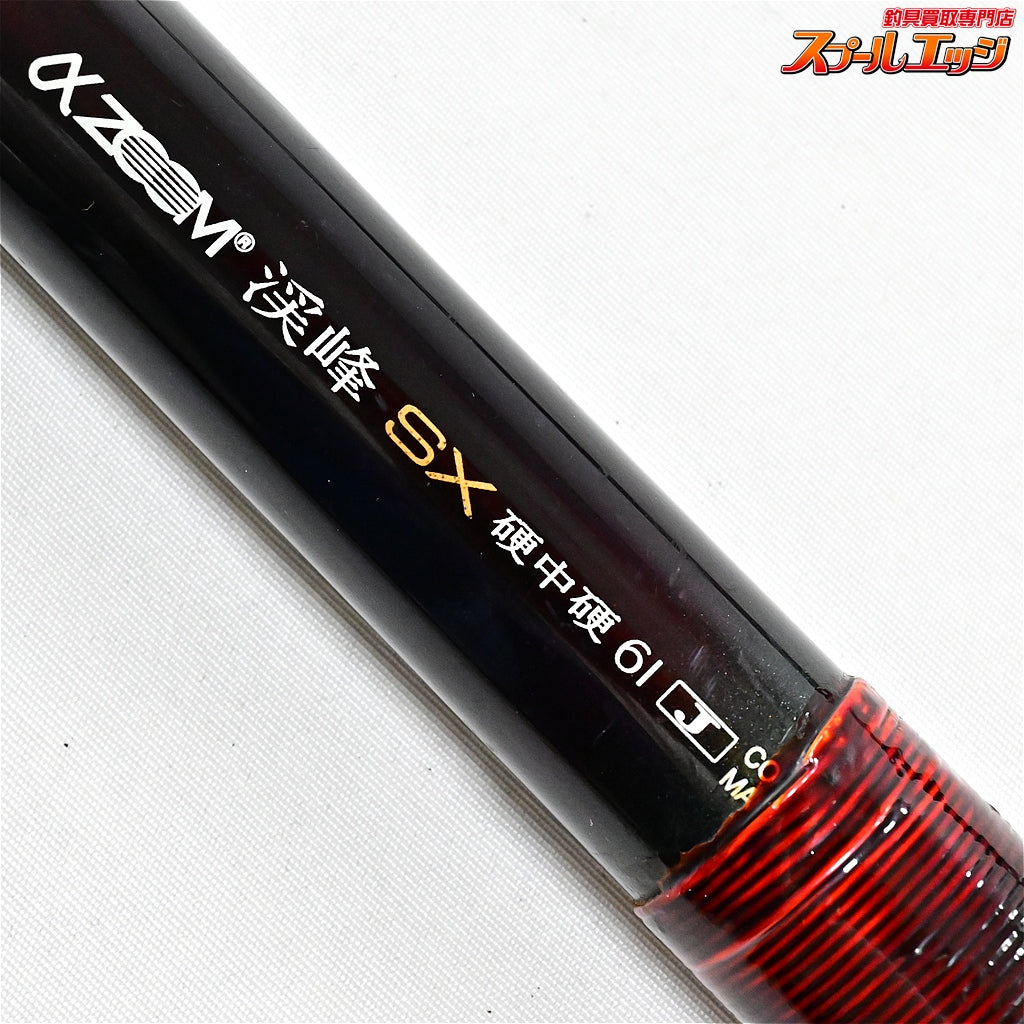 【シマノ】 αアルファズーム 渓峰 SX 硬中硬 61J 54-58-61 SHIMANO αZOOM KEIHOH イワナ ヤマメ アマゴ K_094
