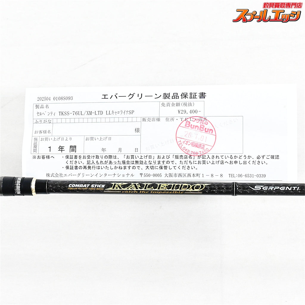 【エバーグリーン】 カレイド 25セルペンティ TKSS-76UL/XM-LTD LLキャロライナスペシャル EVERGREEN KALEIDO ブラックバス K_160