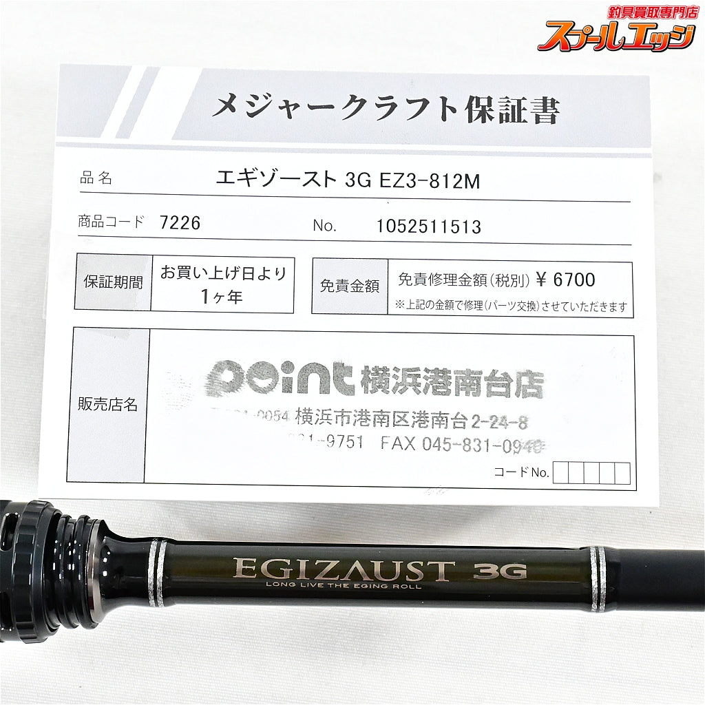 【メジャークラフト】 25エギゾースト3G EZ3-812M Major Craft EGIZAUST アオリイカ K_172