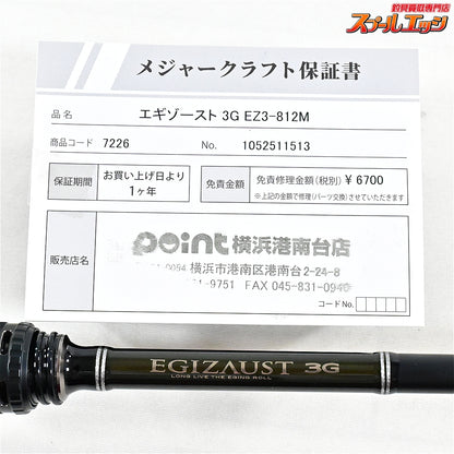 【メジャークラフト】 25エギゾースト3G EZ3-812M Major Craft EGIZAUST アオリイカ K_172