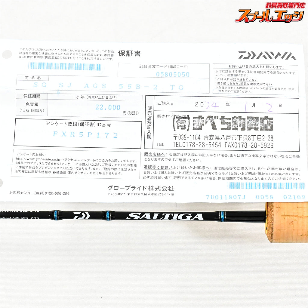 【ダイワ】 22ソルティガ SJ AGS TG 55B-2 DAIWA SALTIGA SLOW JIGGING マダイ タチウオ サワラ K_208