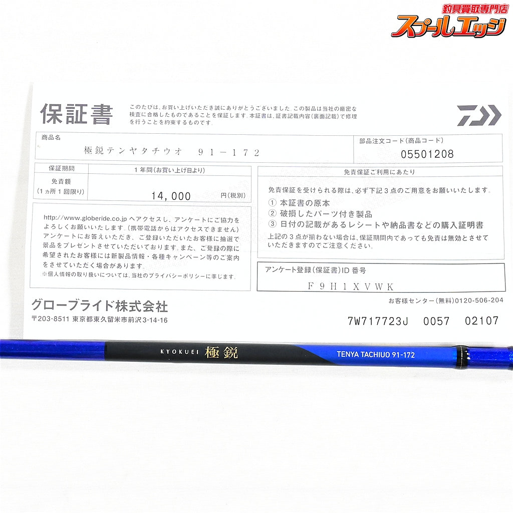 【ダイワ】 25極鋭 テンヤタチウオ 91-172 DAIWA KYOKUEI TENYA TACHIUO タチウオ K_169