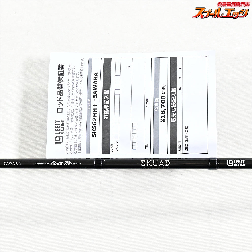 【レジットデザイン】 スクアド SKS62MH+-サワラ テクニカルブレードジグスペシャル LEGIT-DISIGN SKUAD SAWARA サワラ シーバス ワラサ K_190