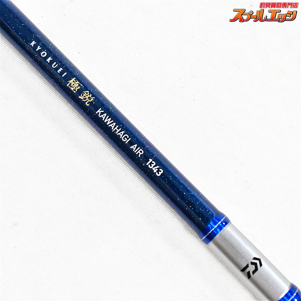 【ダイワ】 極鋭 カワハギ エア 1343 DAIWA KYOKUEI KAWAHAGI AIR カワハギ K_185
